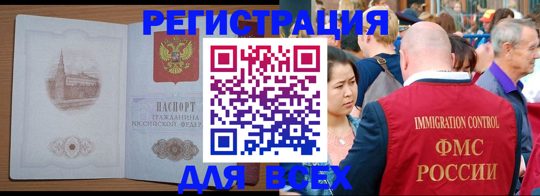 временная регистрация для всех в Забайкальском крае