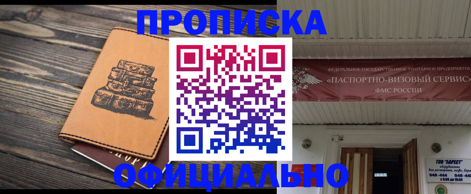 временная регистрация надежно в Забайкальском крае