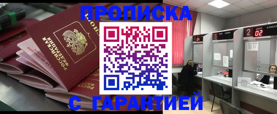 временная регистрация надежно в Забайкальском крае