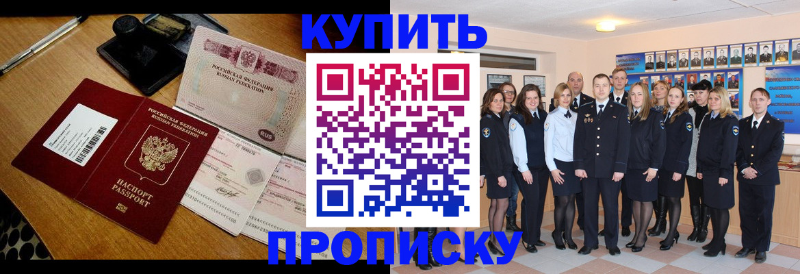 прописка 2025 в Забайкальском крае