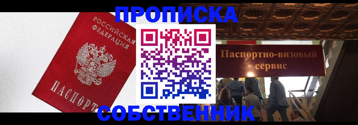 временная регистрация для школы в Забайкальском крае